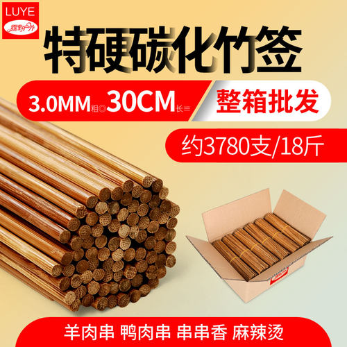 特硬碳化竹签30cm*3.0mm烧烤黑竹签子18斤羊肉串串香钵钵鸡签子