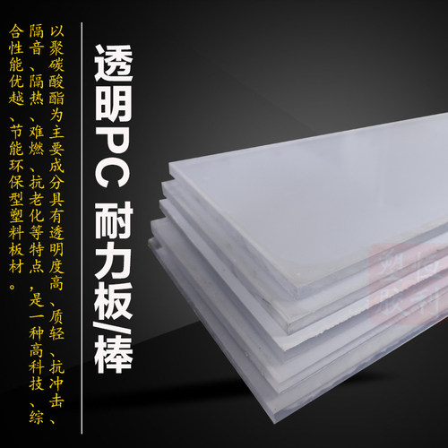 透明PC板耐高温聚碳酸酯板材耐高温黑色耐力板面板加工2345-100mm