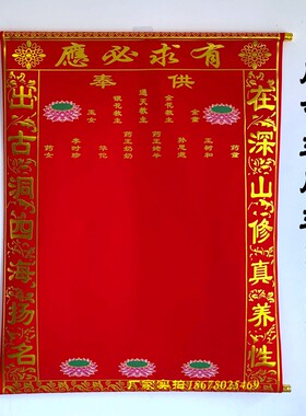 堂单子绒布红黄龙家凤上下方带轴好书写加厚红黄绒布堂单三尺三