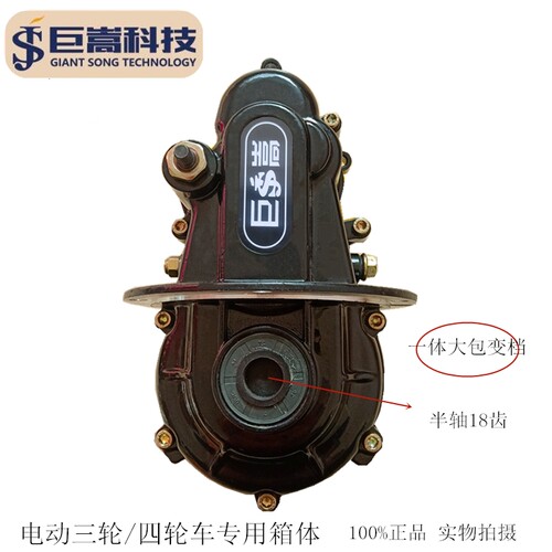 电动三轮车变档差速器 齿轮箱高低速牙包 巨嵩鸿润达变档电机加力