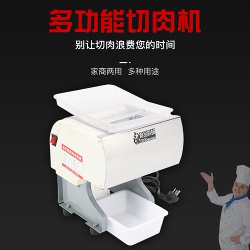 电动切片机商用家用切肉片机切肉丝机肉片肉丁机切卤菜鸡柳碎肉机