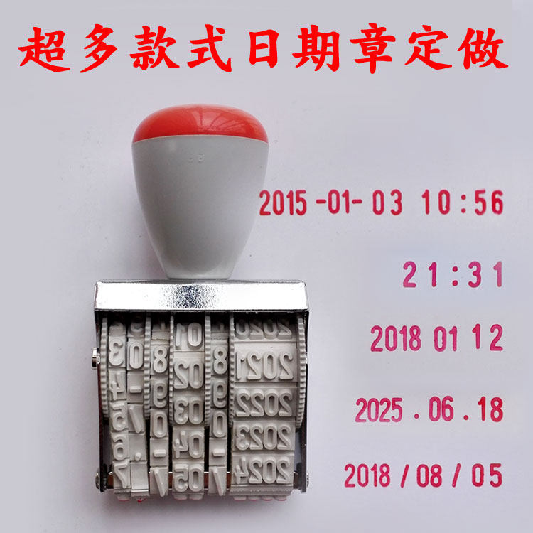 定制可调节日期和时间章 年月日时分小时点钟分秒印章活动可调节
