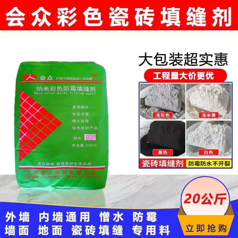 会众大包瓷砖填缝剂黑白灰彩色纳米防霉嵌缝剂勾缝剂工程家用大包