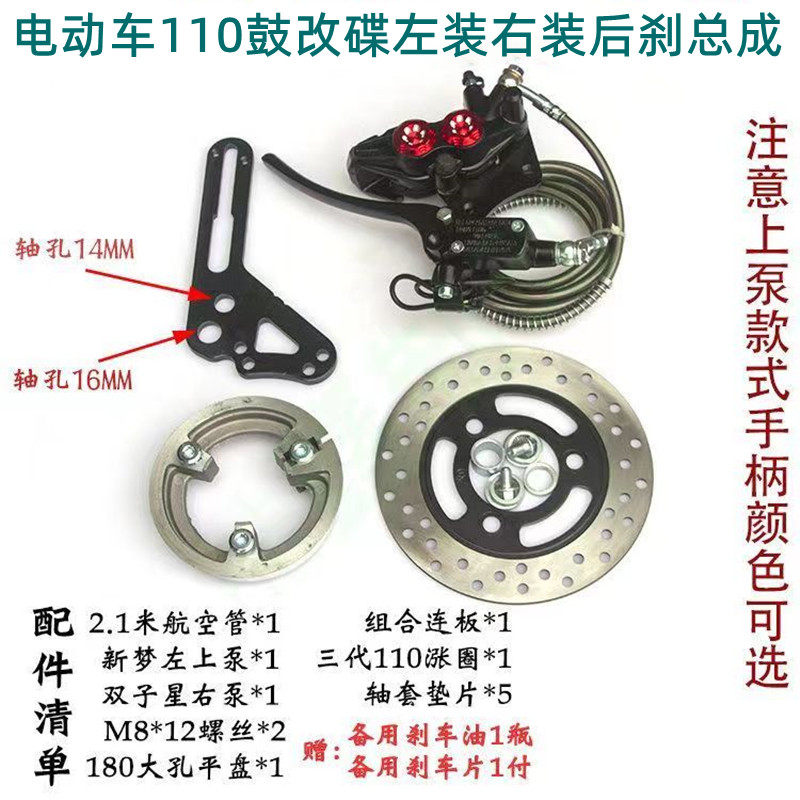 电动车110鼓改装后碟刹总成电摩鼓改碟左装右装后刹车泵油刹泵