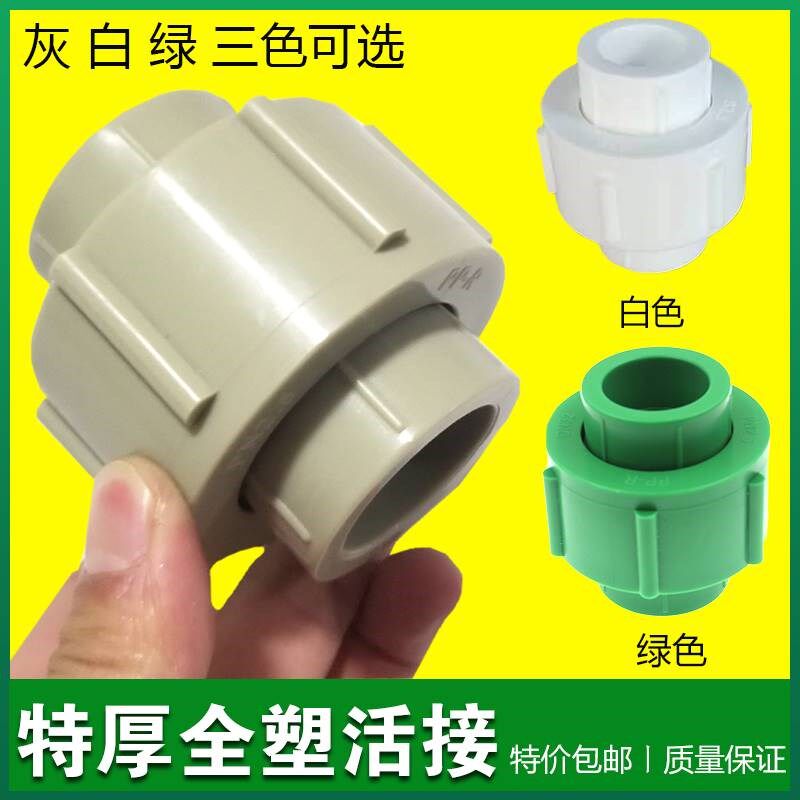公元ppr全塑活接 20 25 32 40 50 63 冷热水管活动接头由令油拧热