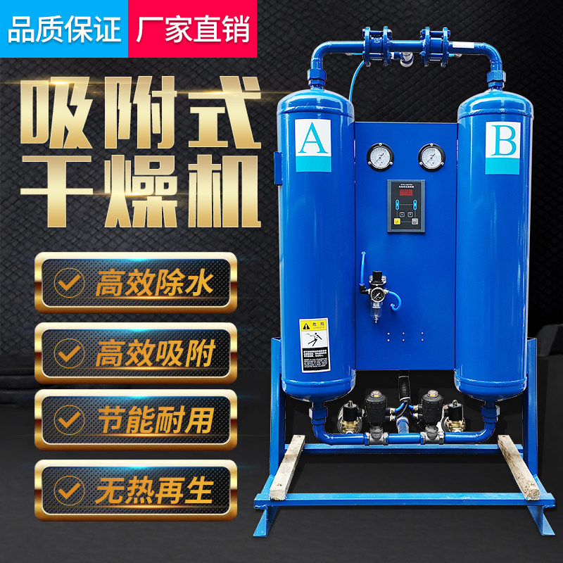 无热再生吸附式干燥机 压缩空气除水干燥机 空压机高效除水吸干机