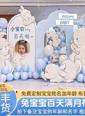 兔宝宝百日宴布置气球背景墙百天满月酒百岁30天场景装饰kt板定制