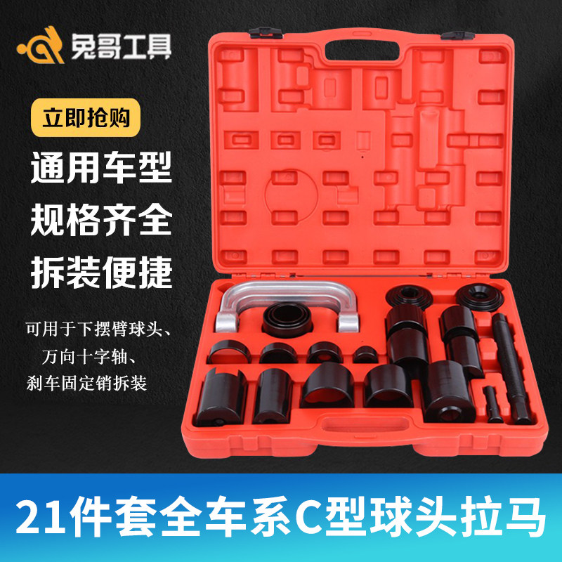 全车系通用C型拉码下摆臂球头拆装工具万向节十字轴拆卸器21件套