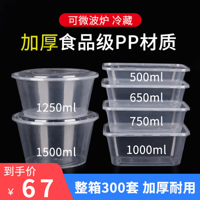 500/750/1000/1250/1750ml圆形打包盒圆塑料透明加厚长方形饭盒碗