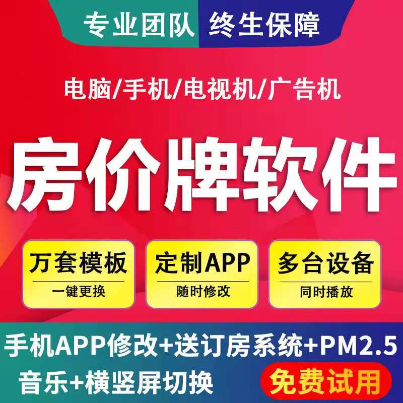 电视房价牌软件酒店宾馆价目表电子液晶显示价格牌标价牌报价牌