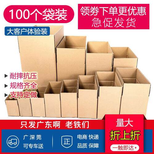 快递纸箱现货纸盒三层特硬五层搬家大号现货包装盒子只发广东
