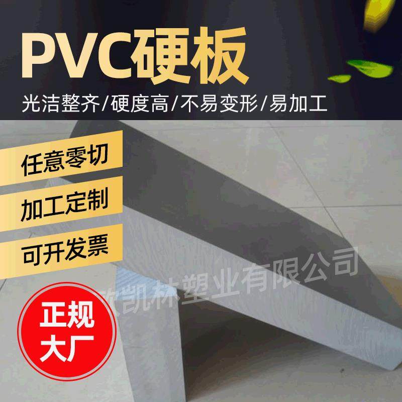 pvc硬板灰色PVC板塑料板养龟池化粪池用可焊接pvc硬板模型地板