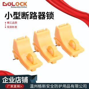 微型断路器锁能源隔离电气锁C45开关DZ47拉杆式 安全锁具挂牌上锁