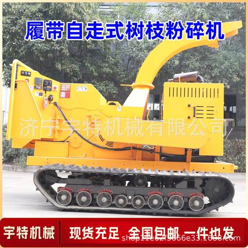 林场果园树枝粉碎机履带遥控移动式柴油枝条粉碎机园林树木碎枝机