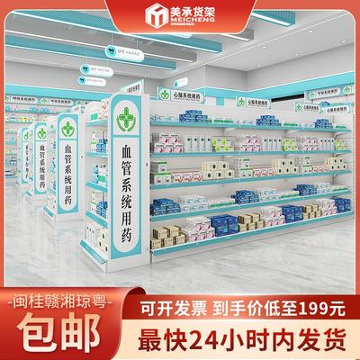 广东美承药店货架便宜药房自选架便利店零食店药店展示架