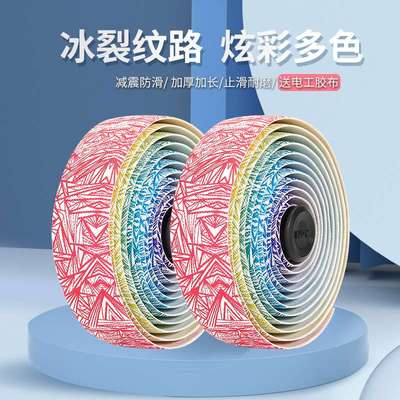 NPY冰裂纹把带公路自行车捆扎带手弯把防滑绑带耐磨舒适亲肤防污