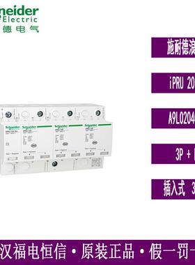 WINGOAL原装iPRU电涌保护器iPRU 20 4P万高浪涌防雷器A9L020400