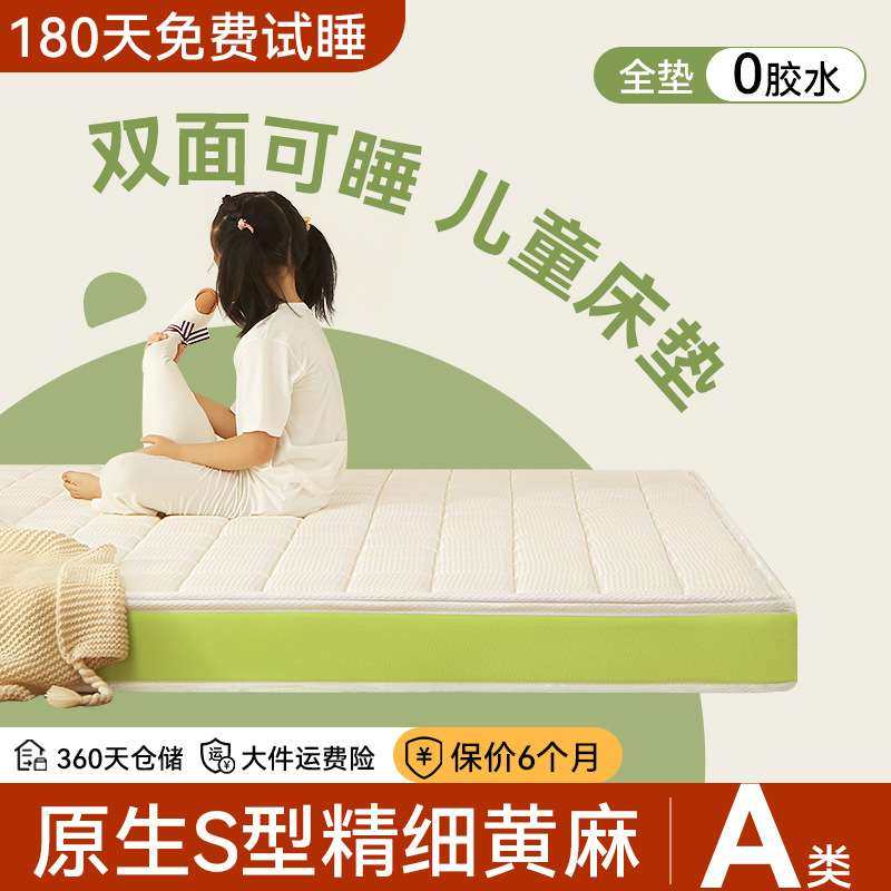 硬床垫黄麻儿童床垫1米5的床垫子硬垫子偏硬护脊床垫儿童护脊床垫,3C数码配件,其它配件,淘宝优惠券,粉丝福利购,淘宝优惠卷