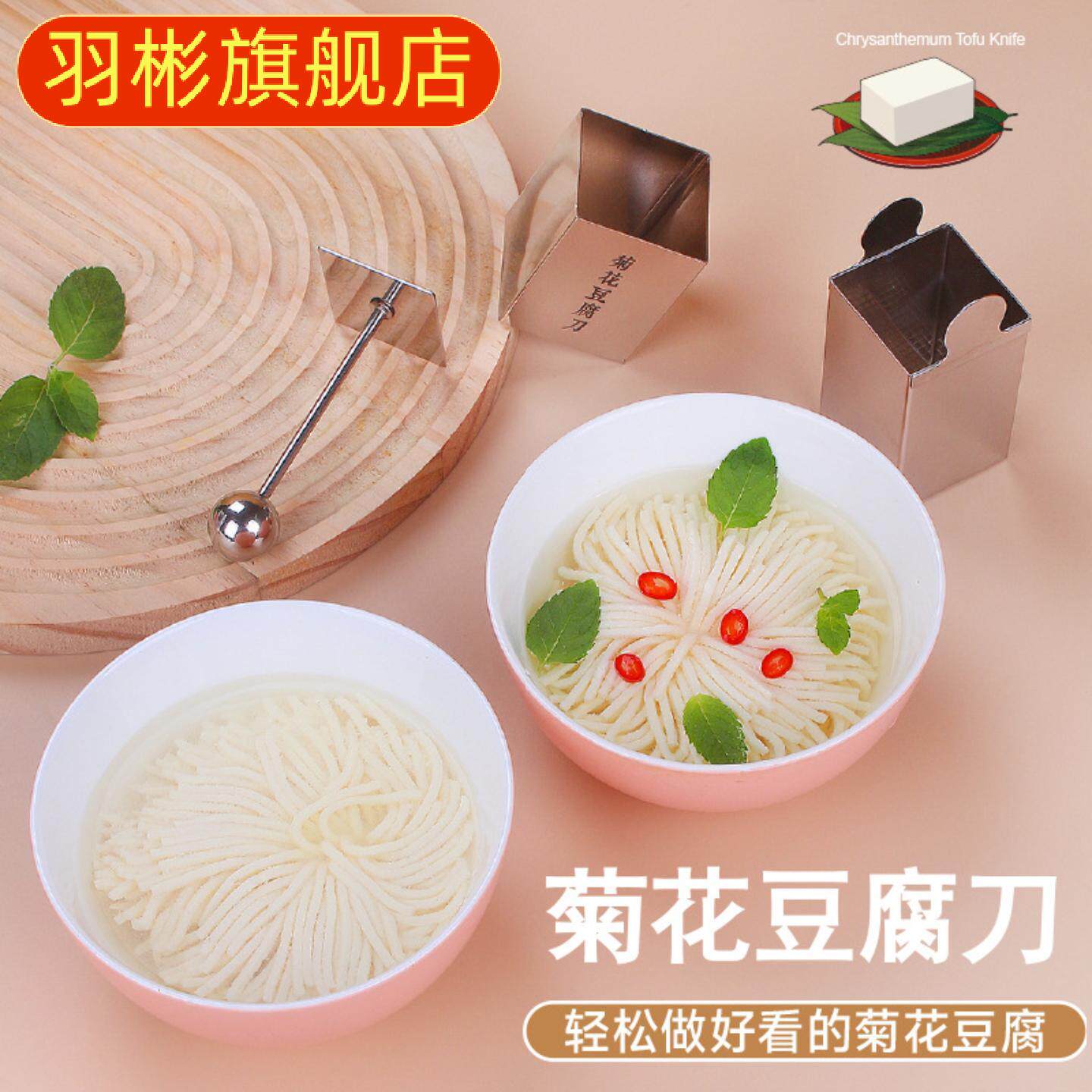 菊花豆腐丝刀模具不锈钢厨房工具