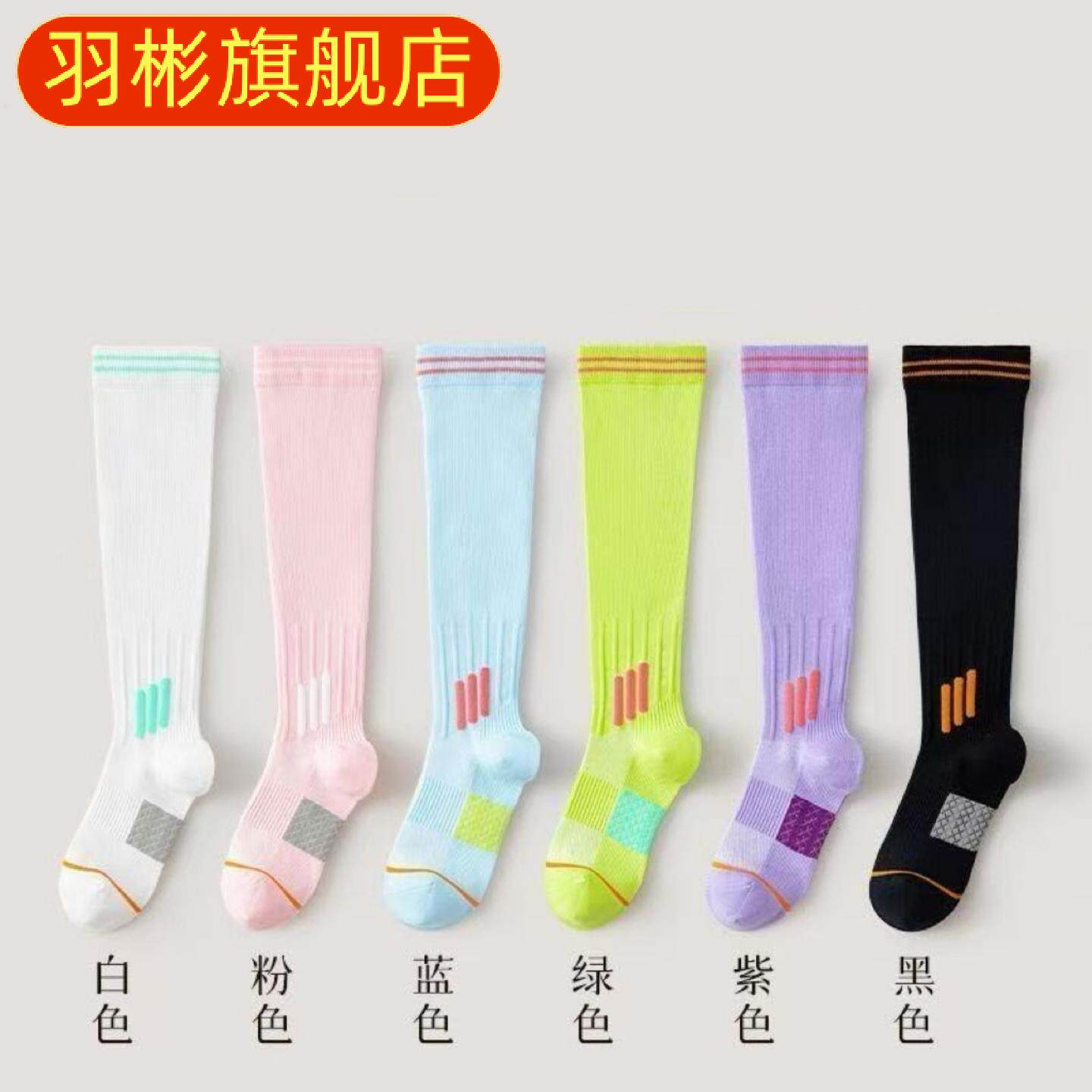 春夏运动机能小腿袜女健身跑步