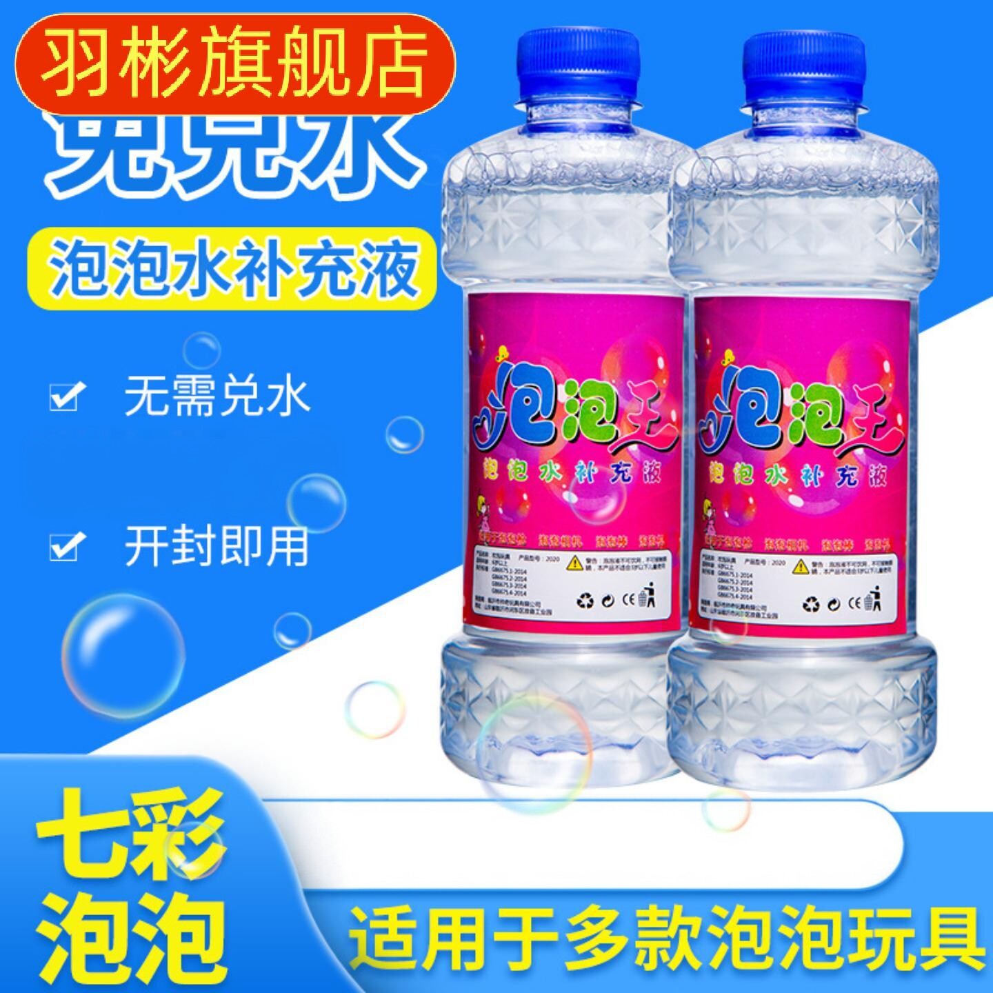 大瓶装补充泡泡水直接使用不兑水