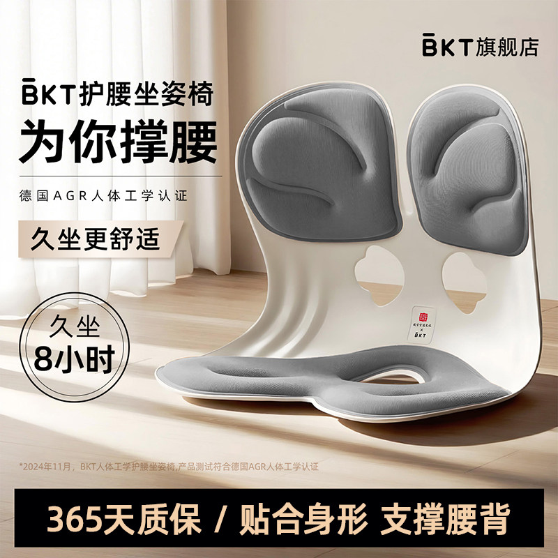 BKT护腰坐垫椅办公室人体工学腰靠垫腰部支撑靠背垫官方旗舰店