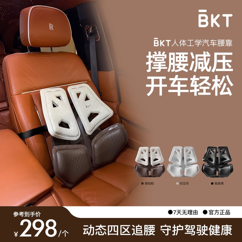 BKT车载腰靠开车专用腰靠垫人体工学汽车腰靠久坐舒适靠背垫送礼,居家布艺,腰靠垫,淘宝优惠券,粉丝福利购,淘宝优惠卷