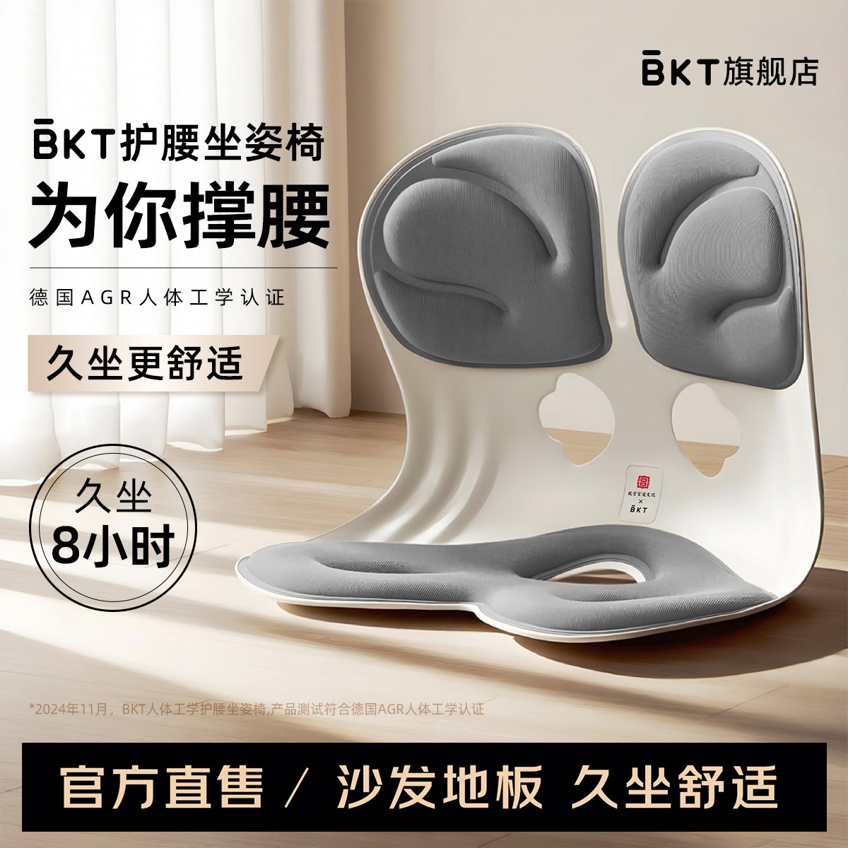 BKT护腰坐垫椅办公室人体工学腰靠垫腰部支撑靠背垫官方旗舰店