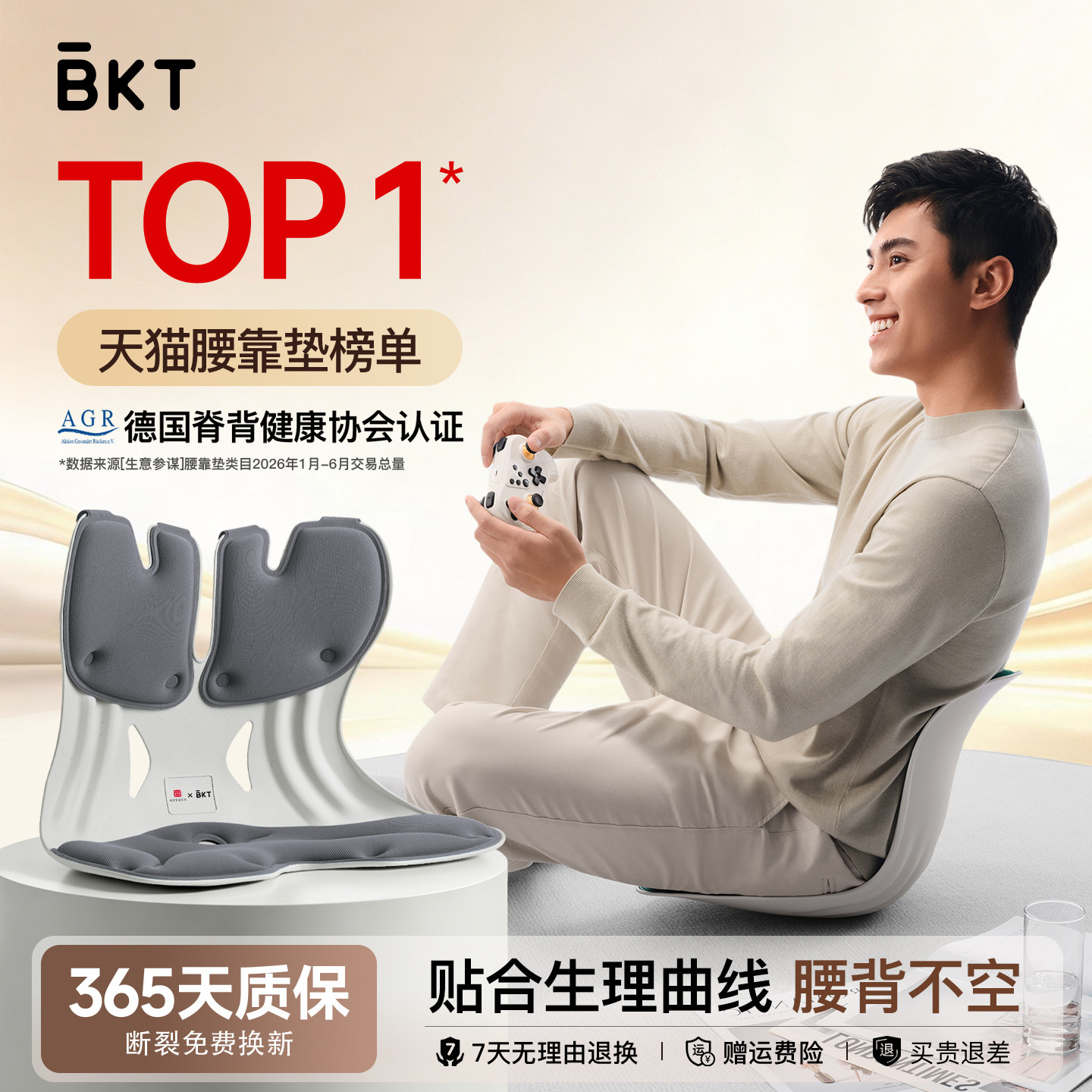 BKT护腰坐垫人体工学坐姿椅图片
