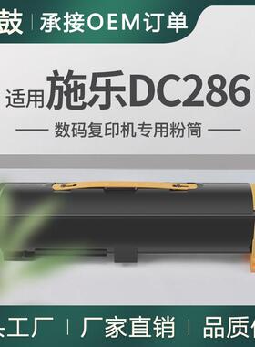 适用富士施乐DC286粉盒II2005碳粉III2007复印机墨粉筒CT200417