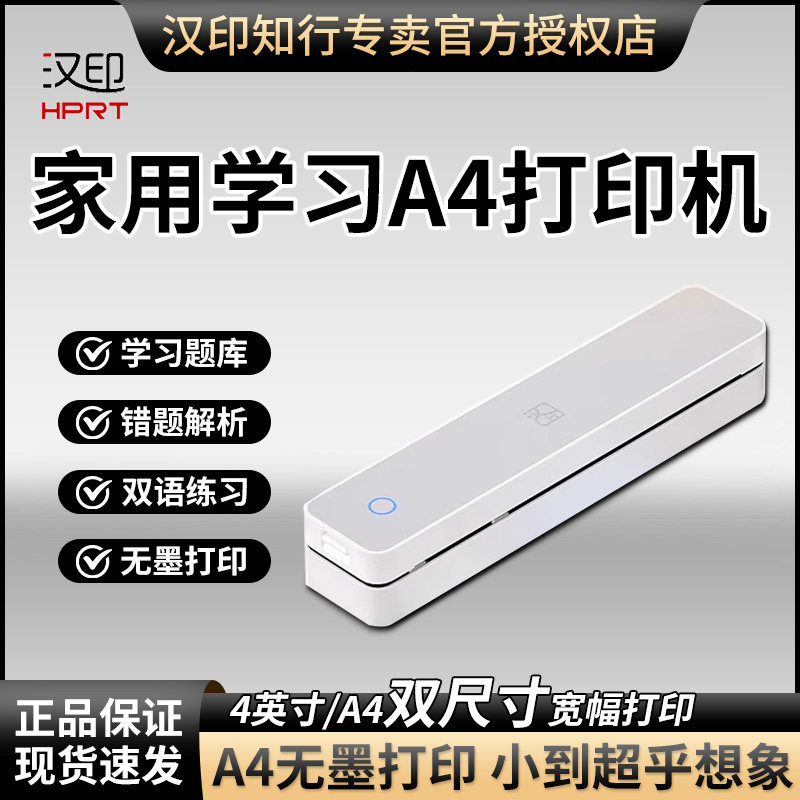 汉印MT610家用A4作业打印机手机无线蓝牙迷你便携式小型学生黑白热敏家庭试卷文档图片错题整理学习打印机