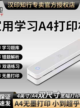 汉印MT610家用A4作业打印机手机无线蓝牙迷你便携式小型学生黑白热敏家庭试卷文档图片错题整理学习打印机