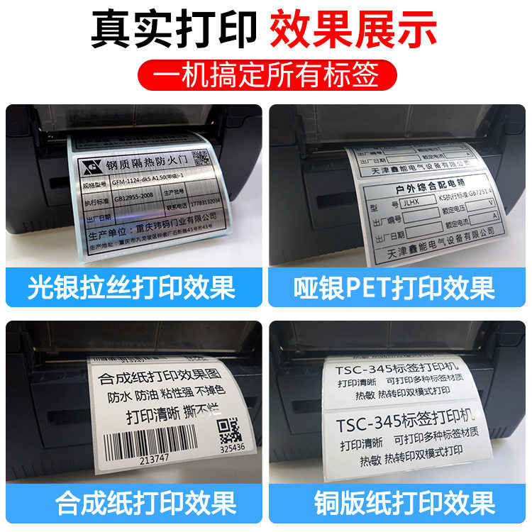 TSCTTP-247/345条码打印机珠宝光银拉丝景点门票不干胶标签打印机