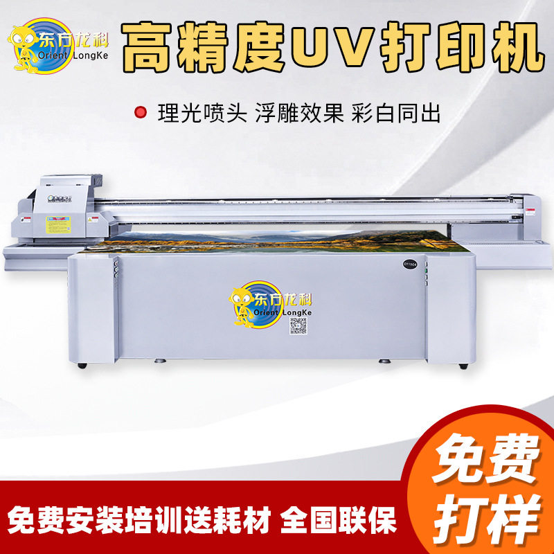 东方龙科uv打印机 背景墻瓷砖木板 皮革彩印机设备厂家平板打印机