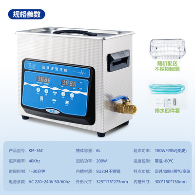 科盟超声波清洗机KM-36C-6L-180W榕树家专拍链接提交订单联系客服