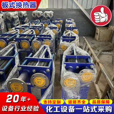 10-100平方板式换热器 集中供热水水油热交换器 304不锈钢交换器