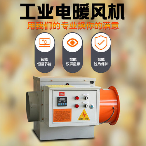 工业电暖风机 大面积厂房大棚养殖育雏猪舍取暖器 大功率电热风机