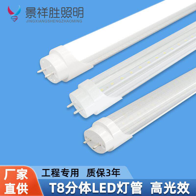 超亮节能T8分体led灯管1.2米22w长条光管铝塑全套家用led日光灯管