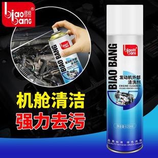 标榜发动机外表清洗剂汽车发动机舱清洁剂引擎外部清洁无刷620mL