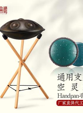 【鲁儒乐器厂】空灵鼓/handpan手碟通用支架成人演奏初学打击