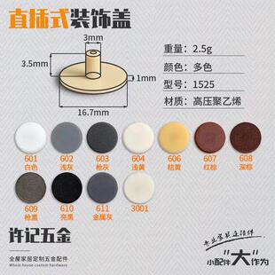 15厘塑料盖圆形直插式装饰盖遮丑盖孔塞家具三合一偏心轮装饰盖帽