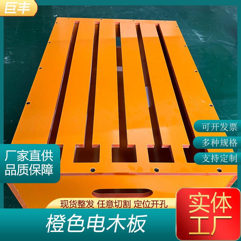 橘红色电木板加工定制 3-50mm 厚治具工装专用板CNC 精密雕刻打孔