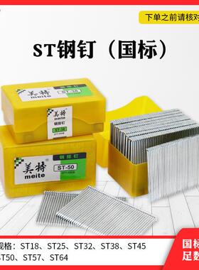 美特国标ST64钢排钉ST38气动水泥钢钉子ST50木工线槽ST25枪钉ST18