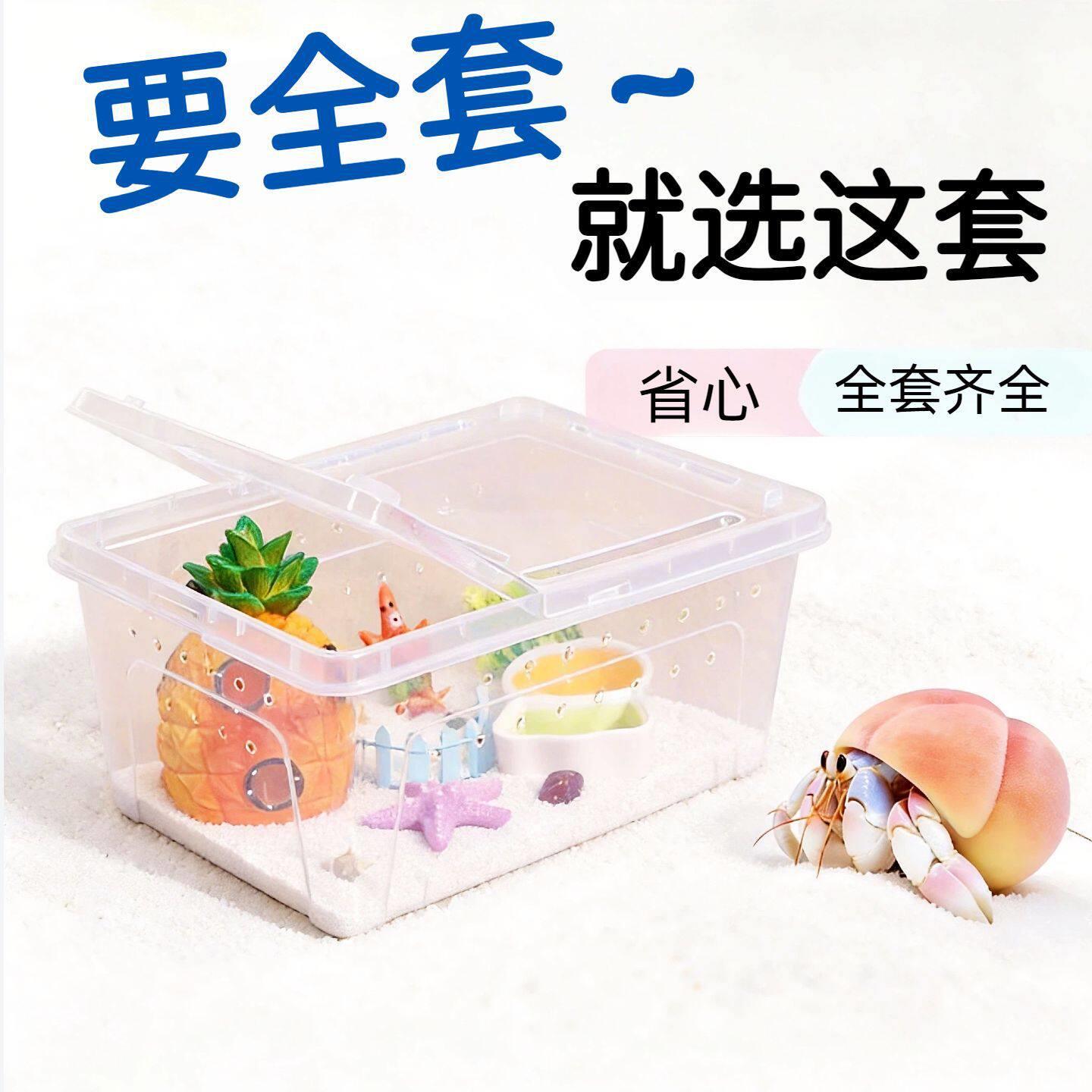 寄居蟹宠物饲养箱缸别墅适合小孩子养的造景全套用品儿童礼物套餐