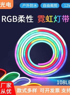 6*12LED霓虹灯带套装RGB灯带硅胶灯带低压12伏户外防水霓虹灯