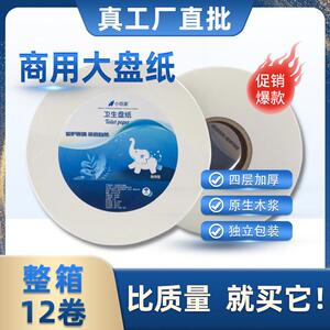 厂家直销原生木浆商务大盘纸学校物业酒店餐饮公司专用大卷纸厕纸