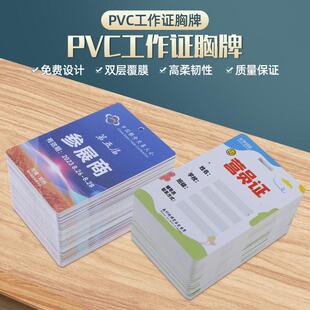 定制PVC证人像卡展会证胸卡参会参赛嘉宾学生牌校卡定做