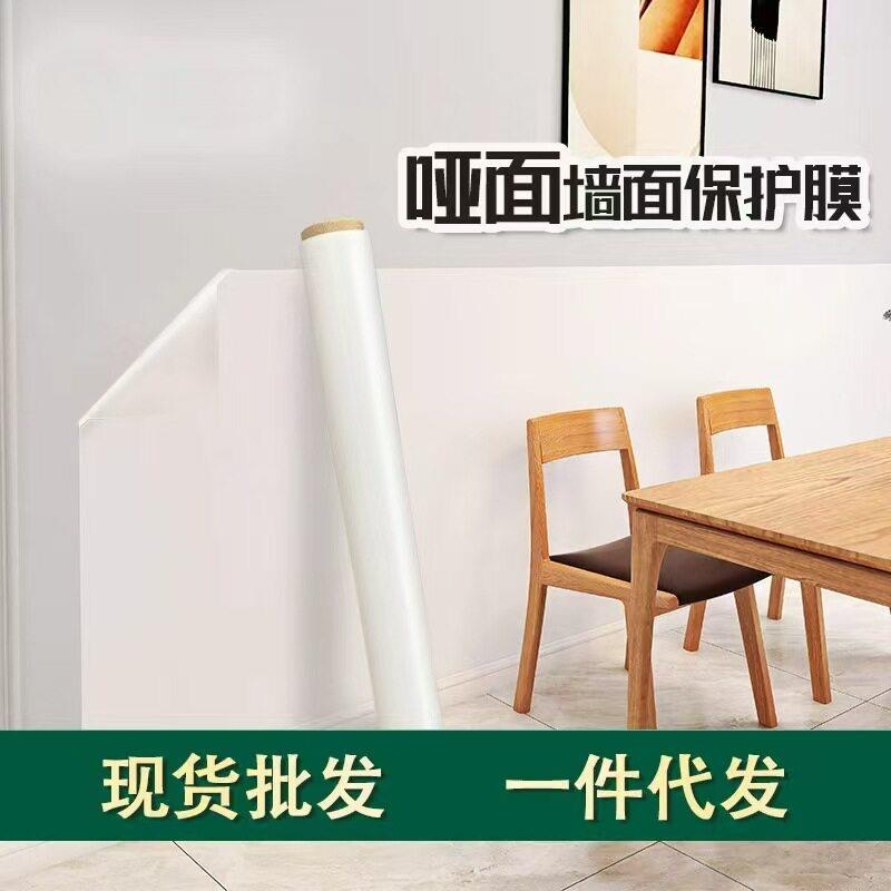 哑面墙面保护膜白墙贴纸儿童墙壁防脏防踢磨砂厨房装饰静电保护贴