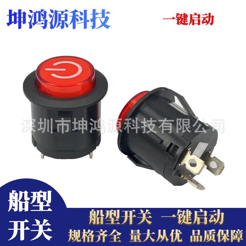 26MM儿童电动车一键启动按钮开关童车电源开关三脚带灯 开孔22MM