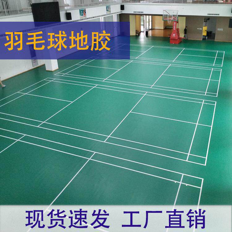 卡伦羽毛球场地胶垫室内体育馆PVC运动地板气排球篮球场防滑地胶
